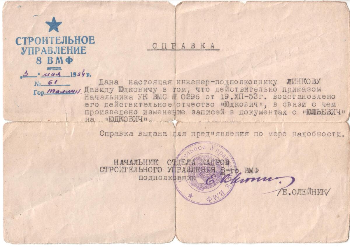 Patronymic name change